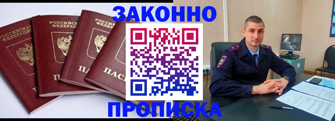 прописка регистрация в Сунже
