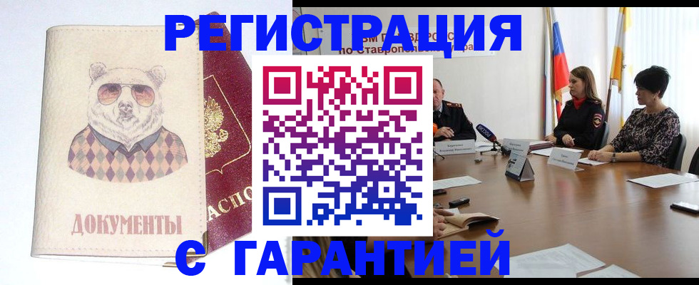 прописка в Сунже