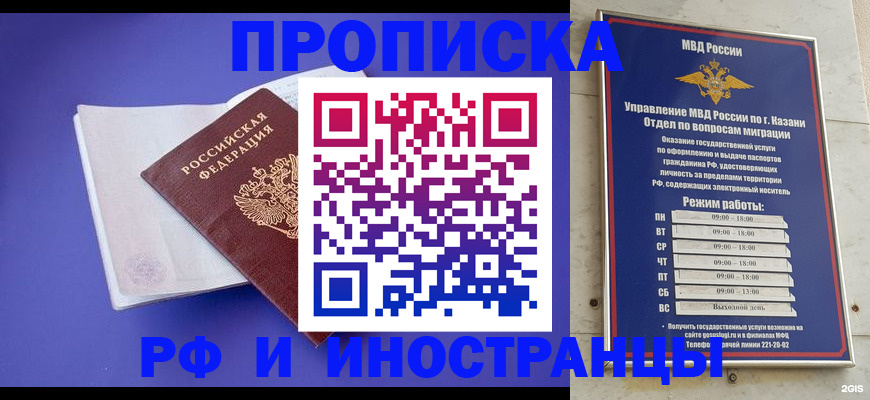 временная прописка в Сунже