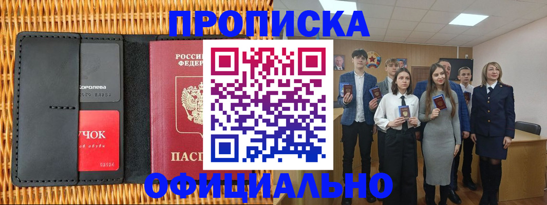 временная прописка в Сунже