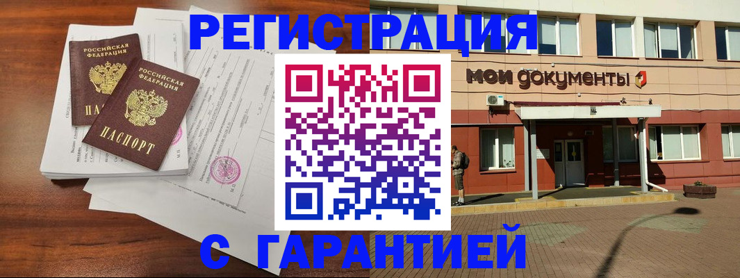 прописка для работы в Сунже
